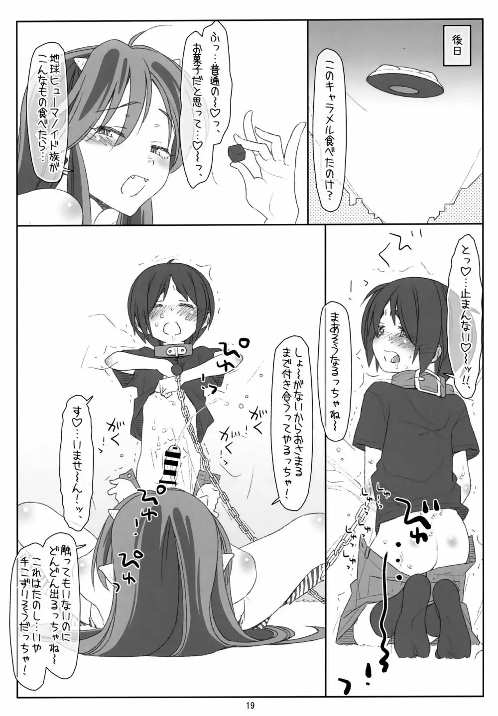 いただきだっちゃ!三人娘のおねショタ大作戦!! Page.18