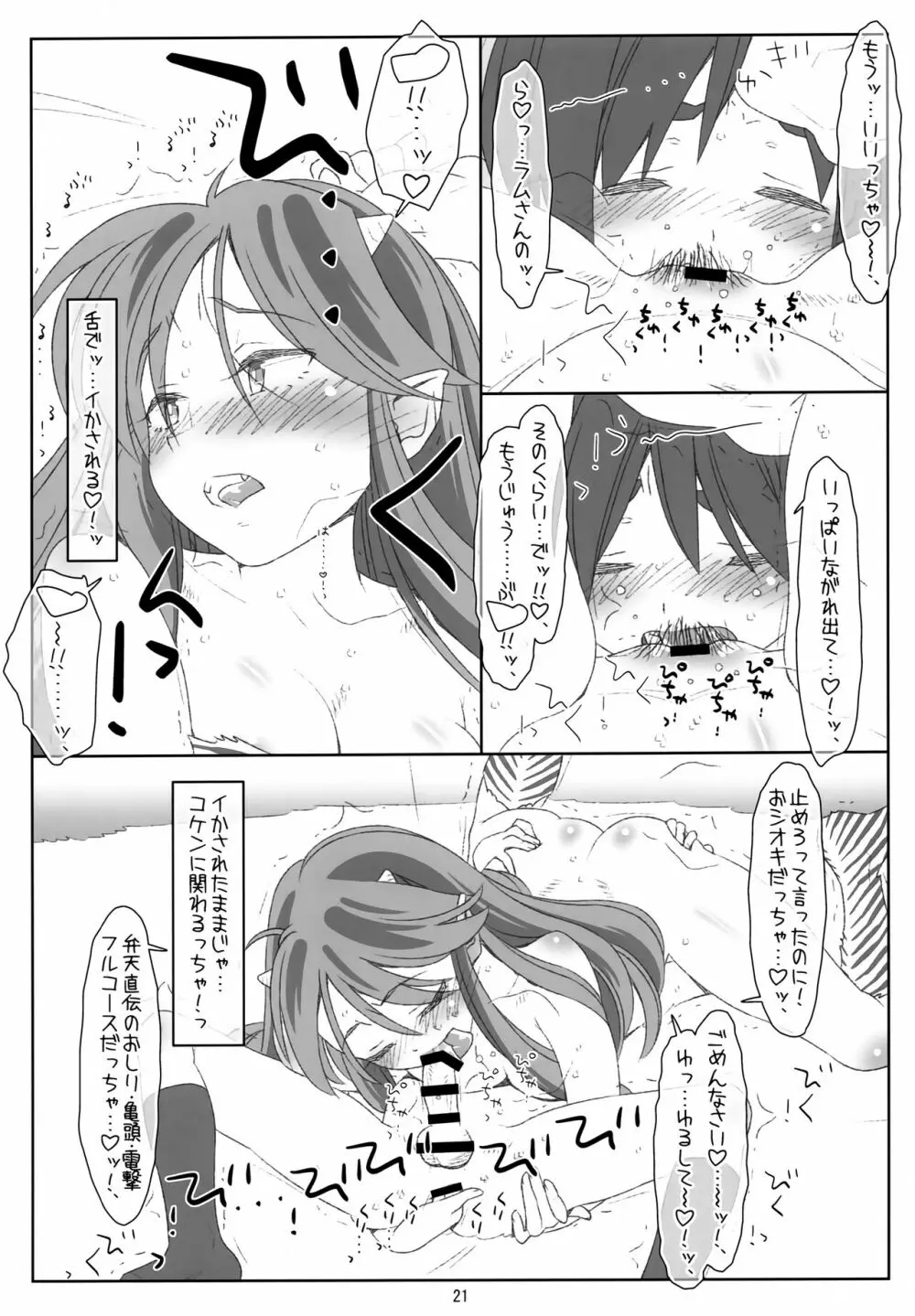 いただきだっちゃ!三人娘のおねショタ大作戦!! Page.20