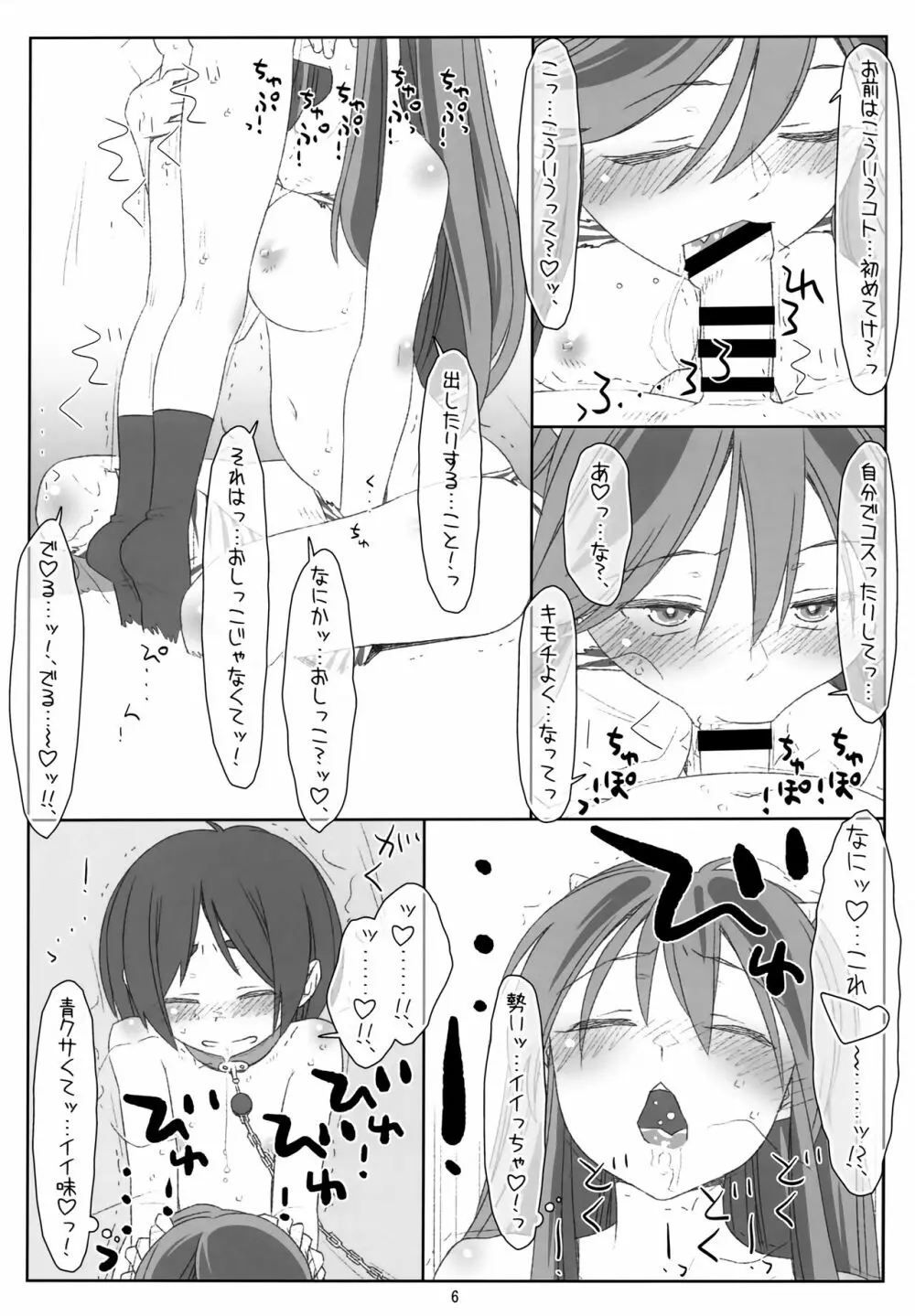 いただきだっちゃ!三人娘のおねショタ大作戦!! Page.5