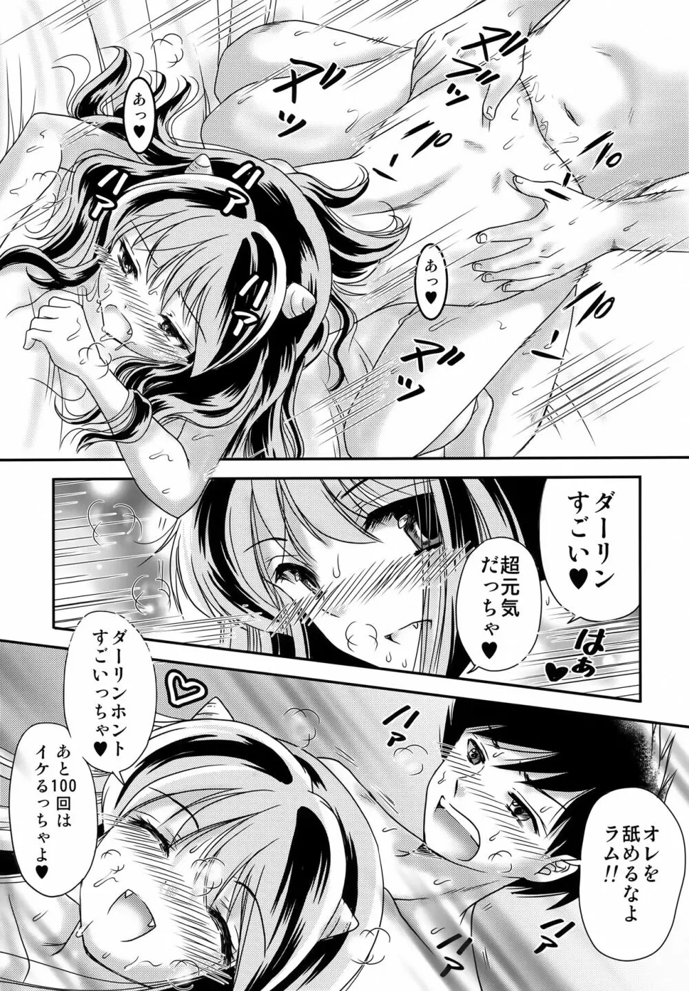 あの日に帰りたい Page.10