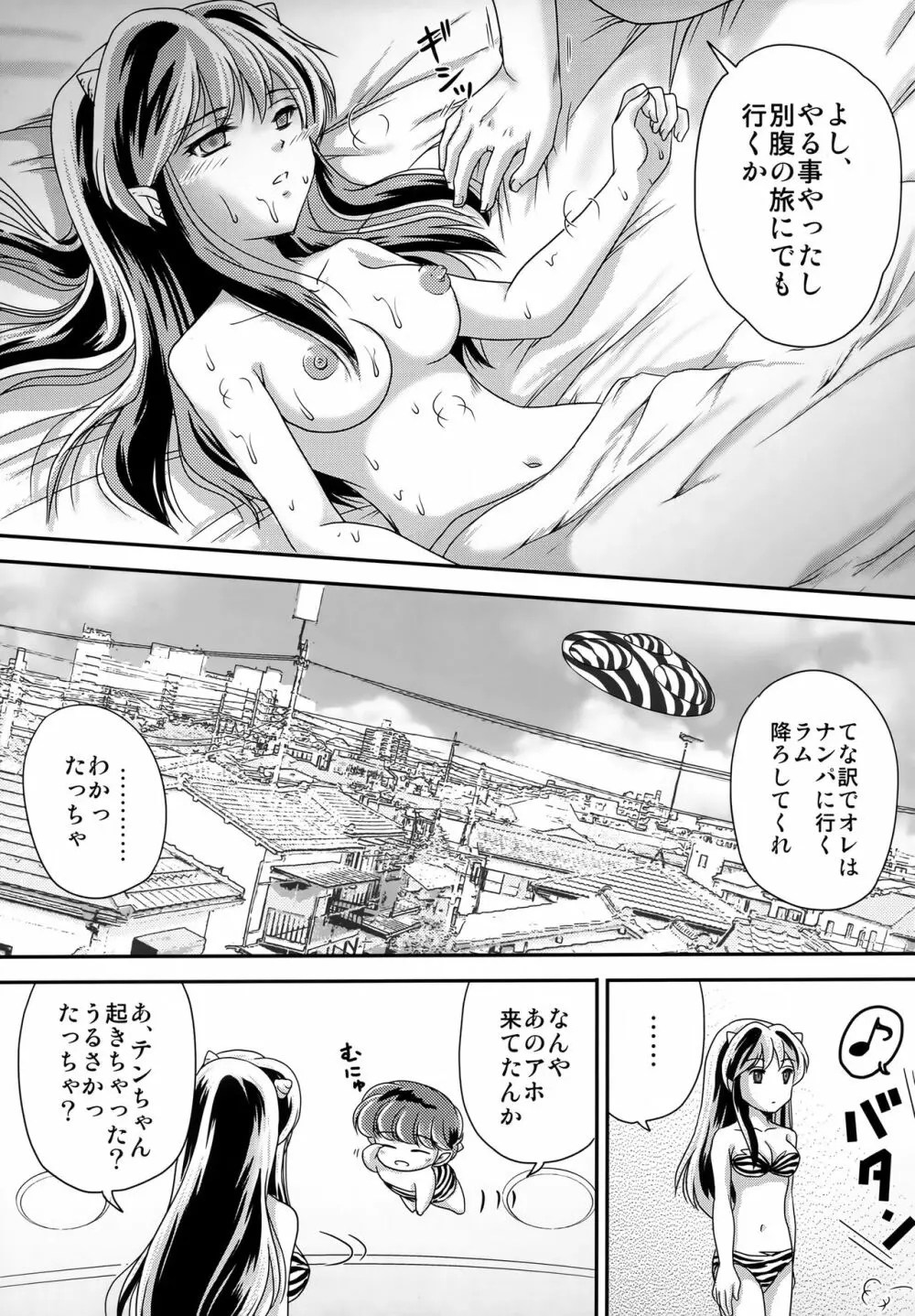 あの日に帰りたい Page.14