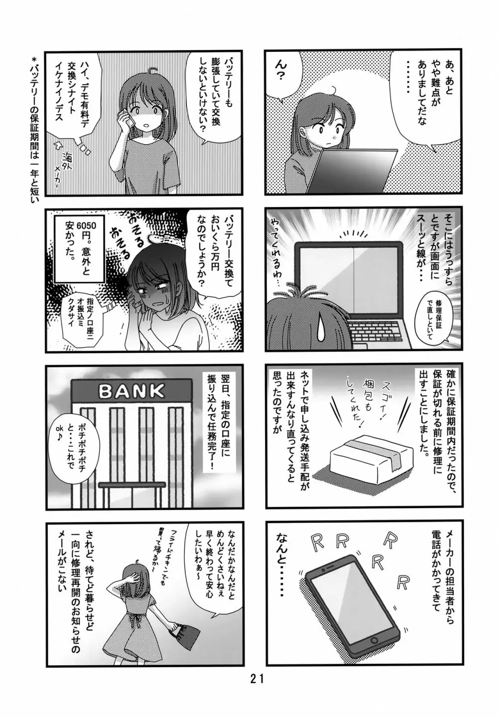 あの日に帰りたい Page.20