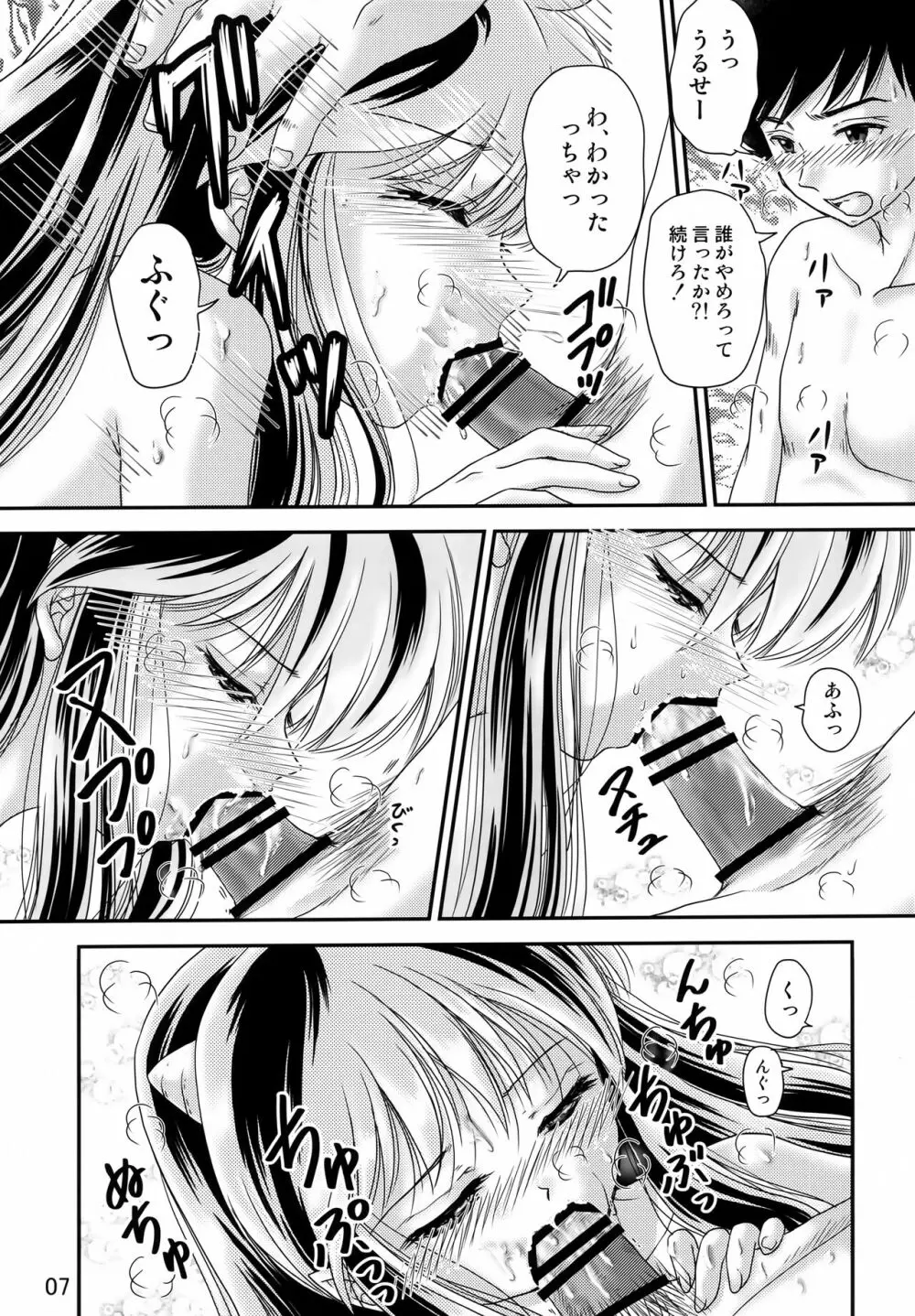 あの日に帰りたい Page.6