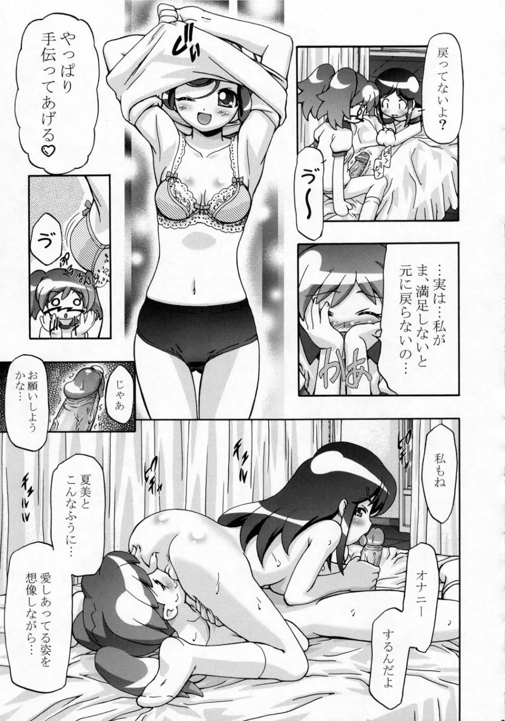 夏・雪 Page.20