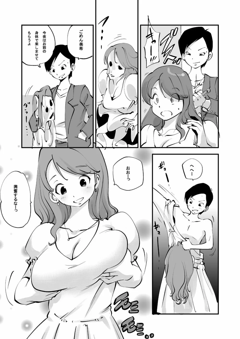 幼馴染と遊び道具 Page.4