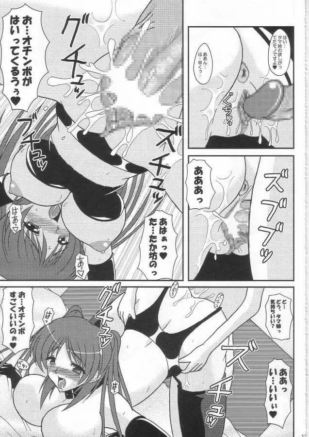 お姉ちゃんは好きですか? Page.11