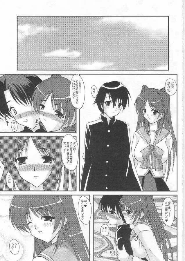 お姉ちゃんは好きですか? Page.2