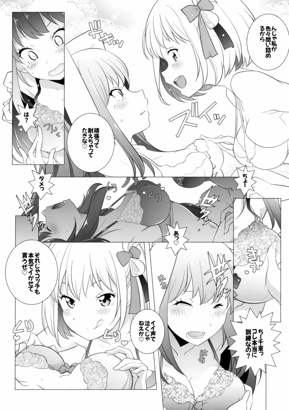 ヒメゴト Page.7