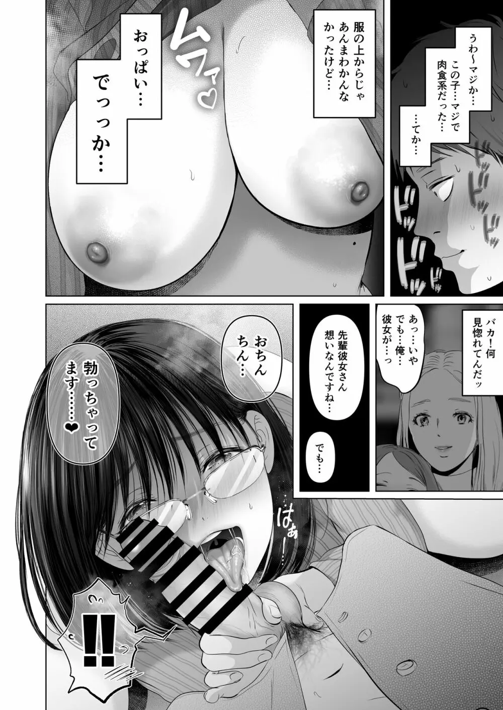 [とろとろ[とろとろ夢ばなな (夢木ばなな)] 絶対、ナイショにできますよ～地味巨乳むちむち後輩が彼女持ちの俺に迫ってきてドスケベ浮気生中出し～ [DL版]夢ばなな (夢木ばなな)] 絶対、ナイショにできますよ～地味巨乳むちむち後輩が彼女持ちの俺に迫ってきてドスケベ浮気生中出し～ [DL版] Page.12