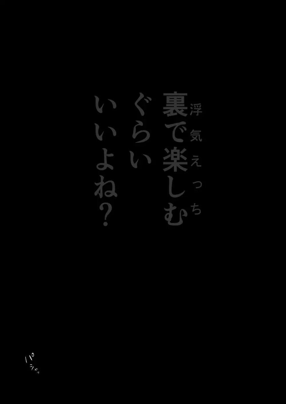 [とろとろ[とろとろ夢ばなな (夢木ばなな)] 絶対、ナイショにできますよ～地味巨乳むちむち後輩が彼女持ちの俺に迫ってきてドスケベ浮気生中出し～ [DL版]夢ばなな (夢木ばなな)] 絶対、ナイショにできますよ～地味巨乳むちむち後輩が彼女持ちの俺に迫ってきてドスケベ浮気生中出し～ [DL版] Page.51