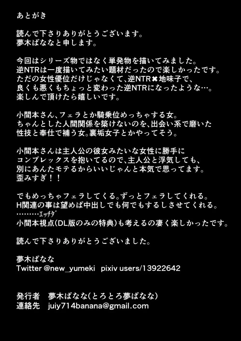 [とろとろ[とろとろ夢ばなな (夢木ばなな)] 絶対、ナイショにできますよ～地味巨乳むちむち後輩が彼女持ちの俺に迫ってきてドスケベ浮気生中出し～ [DL版]夢ばなな (夢木ばなな)] 絶対、ナイショにできますよ～地味巨乳むちむち後輩が彼女持ちの俺に迫ってきてドスケベ浮気生中出し～ [DL版] Page.56