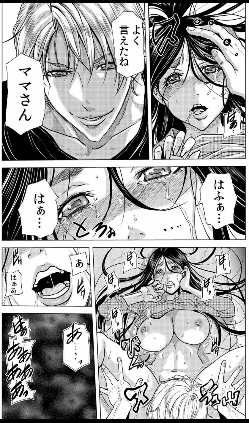 ママさん、夜這いはＯＫデスか？～絶倫外国人の極太チ●ポに何度もイキ喘ぐ 19-20話 Page.12