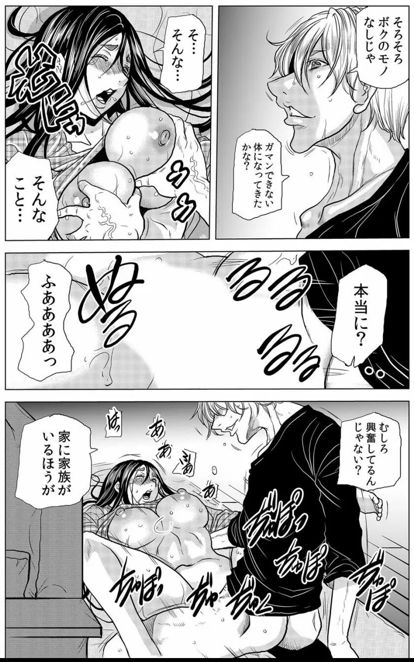 ママさん、夜這いはＯＫデスか？～絶倫外国人の極太チ●ポに何度もイキ喘ぐ 19-20話 Page.14