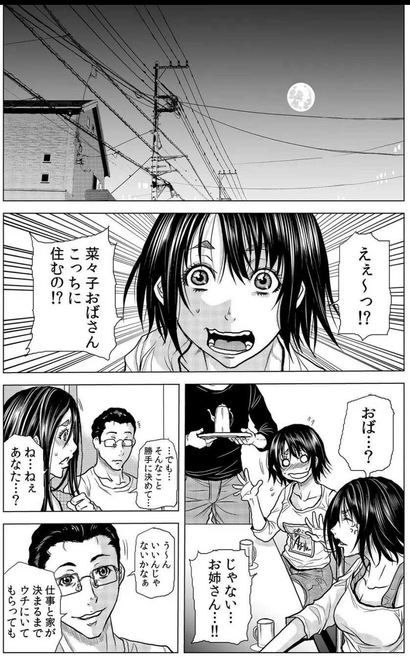 ママさん、夜這いはＯＫデスか？～絶倫外国人の極太チ●ポに何度もイキ喘ぐ 19-20話 Page.2