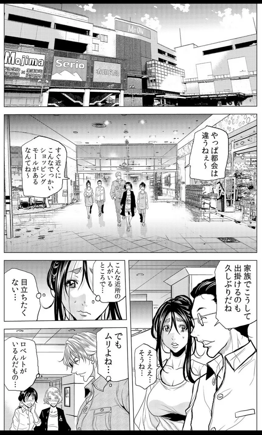 ママさん、夜這いはＯＫデスか？～絶倫外国人の極太チ●ポに何度もイキ喘ぐ 19-20話 Page.26