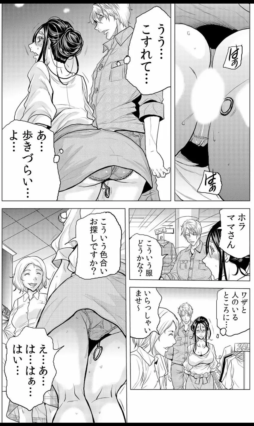 ママさん、夜這いはＯＫデスか？～絶倫外国人の極太チ●ポに何度もイキ喘ぐ 19-20話 Page.32