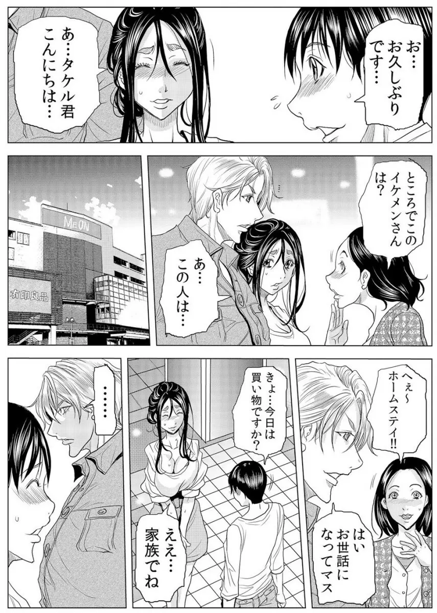 ママさん、夜這いはＯＫデスか？～絶倫外国人の極太チ●ポに何度もイキ喘ぐ 19-20話 Page.38