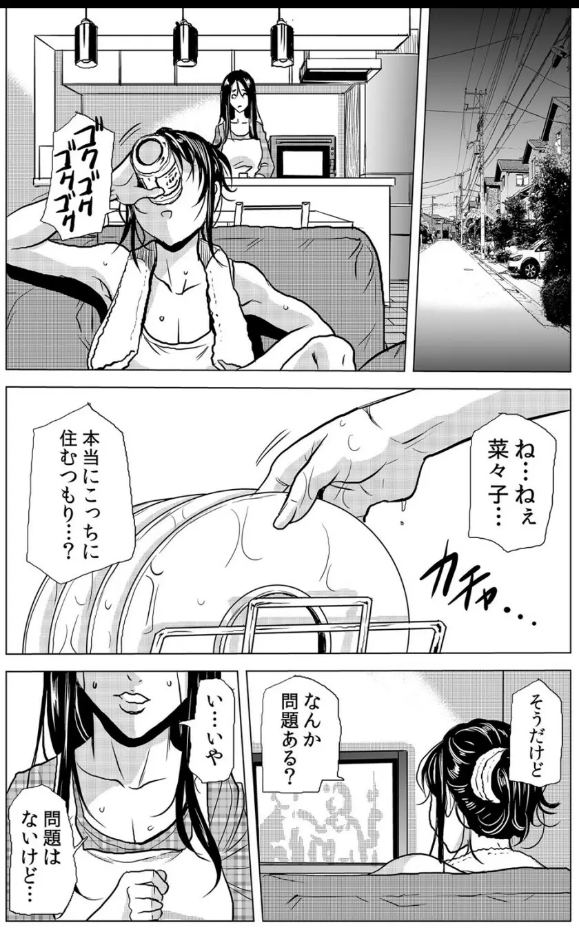 ママさん、夜這いはＯＫデスか？～絶倫外国人の極太チ●ポに何度もイキ喘ぐ 19-20話 Page.5