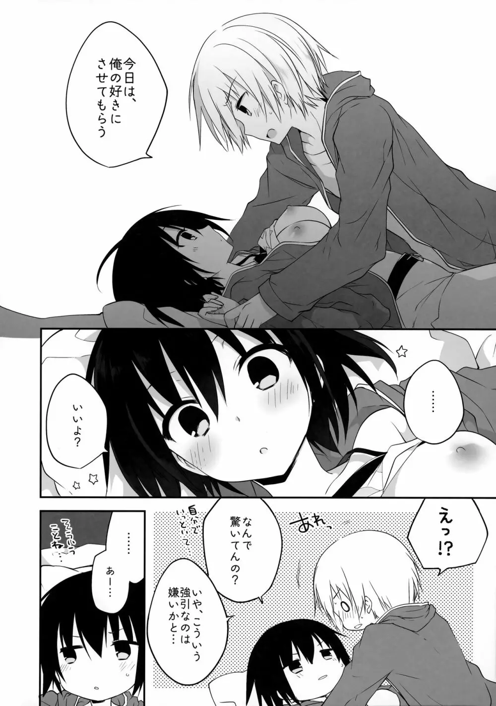 業間!4 Page.7