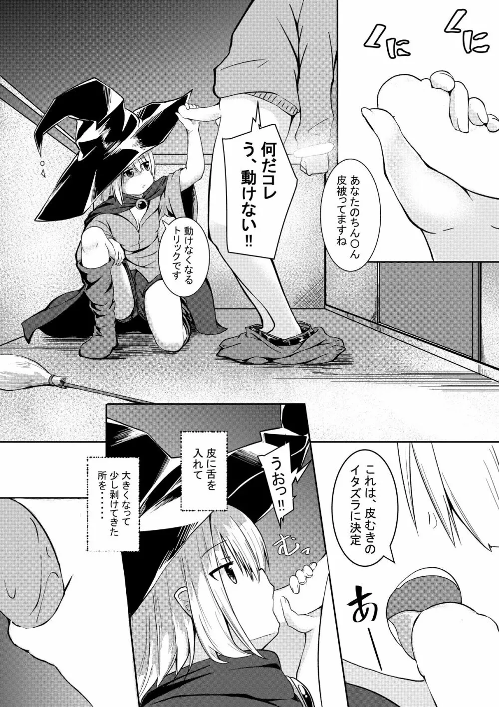 お菓子は 待っておこう Page.2