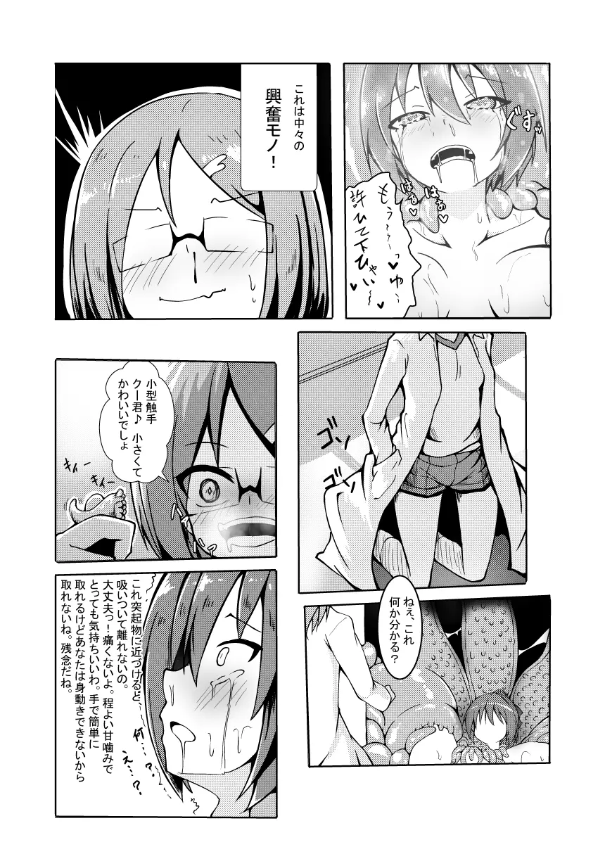 触手開発部 Page.6