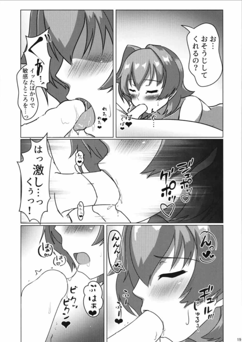 （C98）[製作所Y (yo-suke)]鬼怒とお手入れのお話(艦隊これくしょん -艦これ-) Page.19