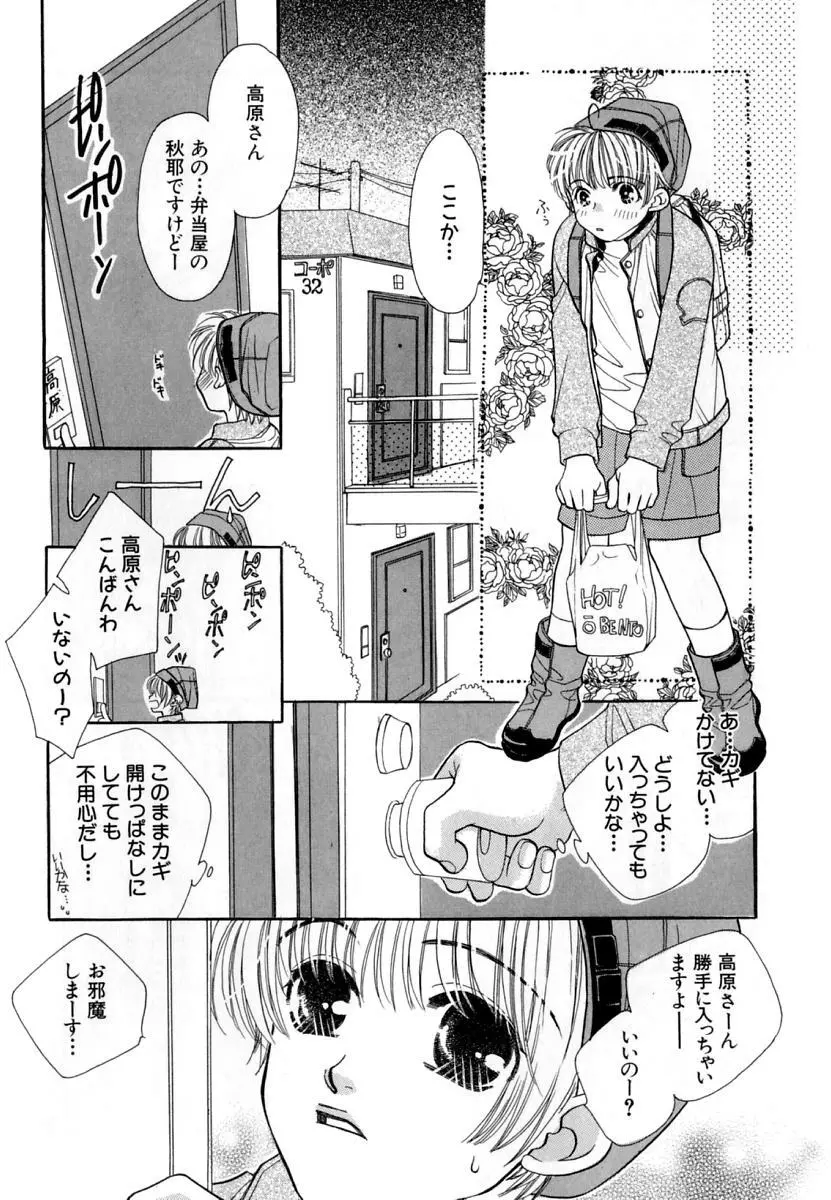 ラブラブランチ Page.14