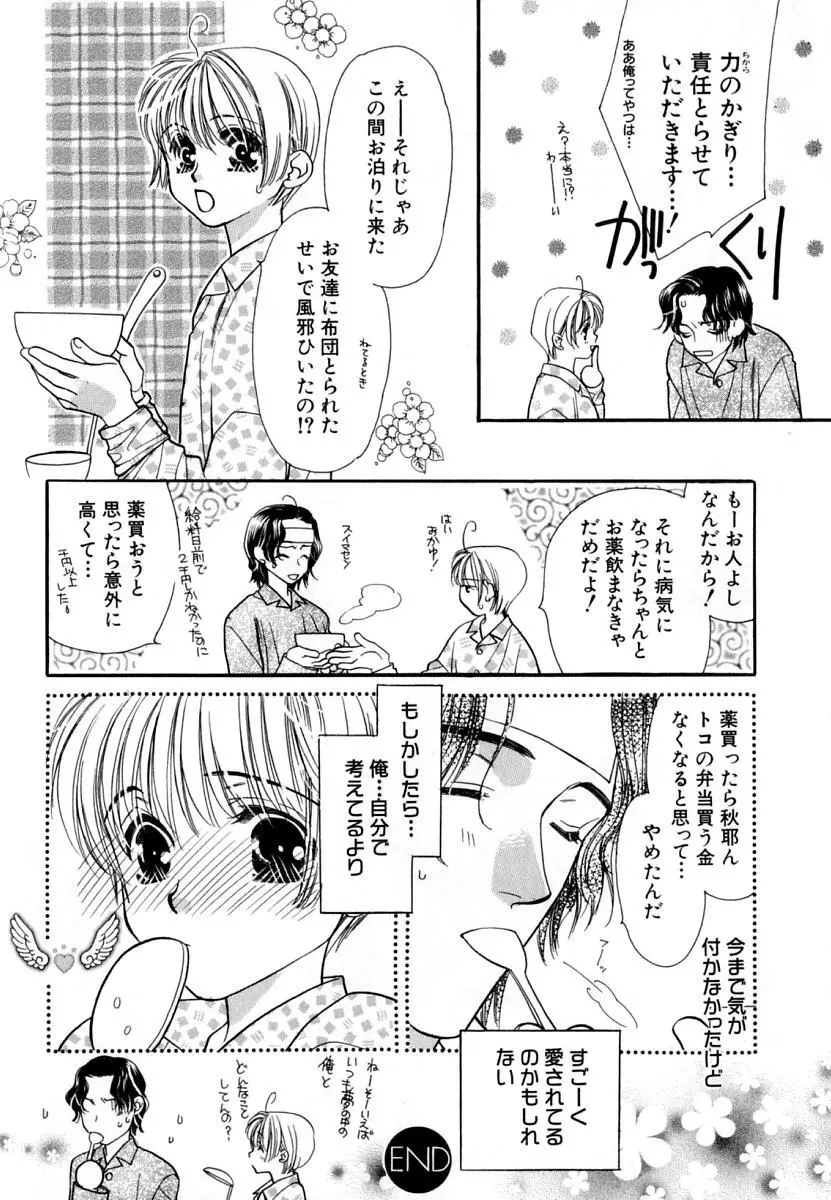 ラブラブランチ Page.30