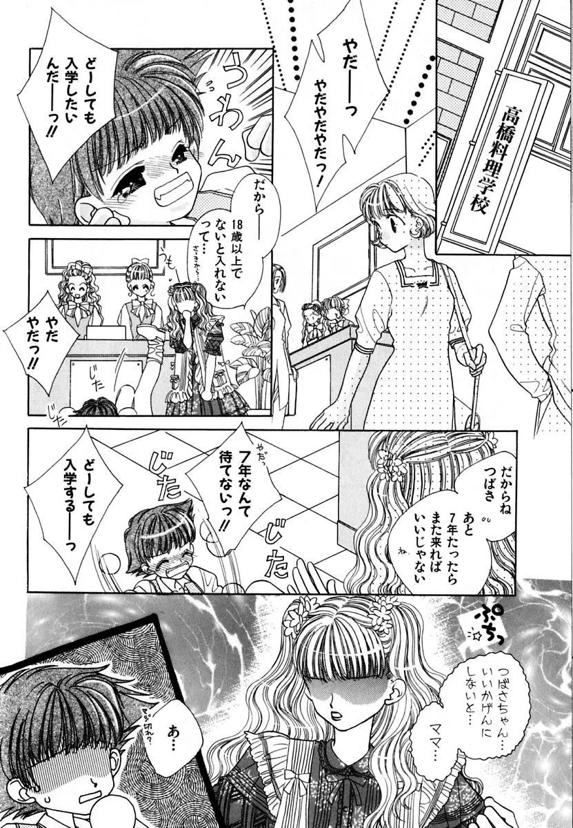 ラブラブランチ Page.34