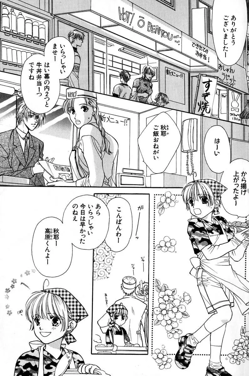 ラブラブランチ Page.7