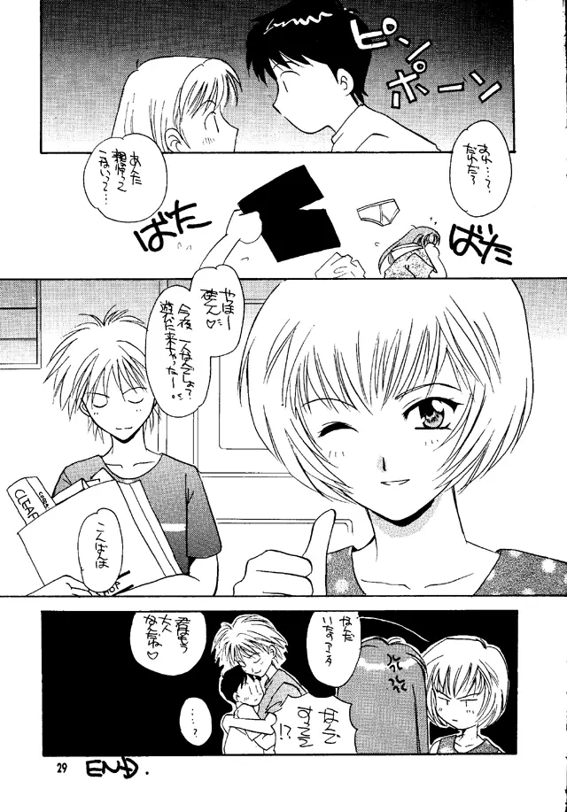 至福の鎖 Page.28