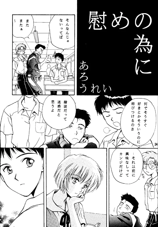 至福の鎖 Page.33