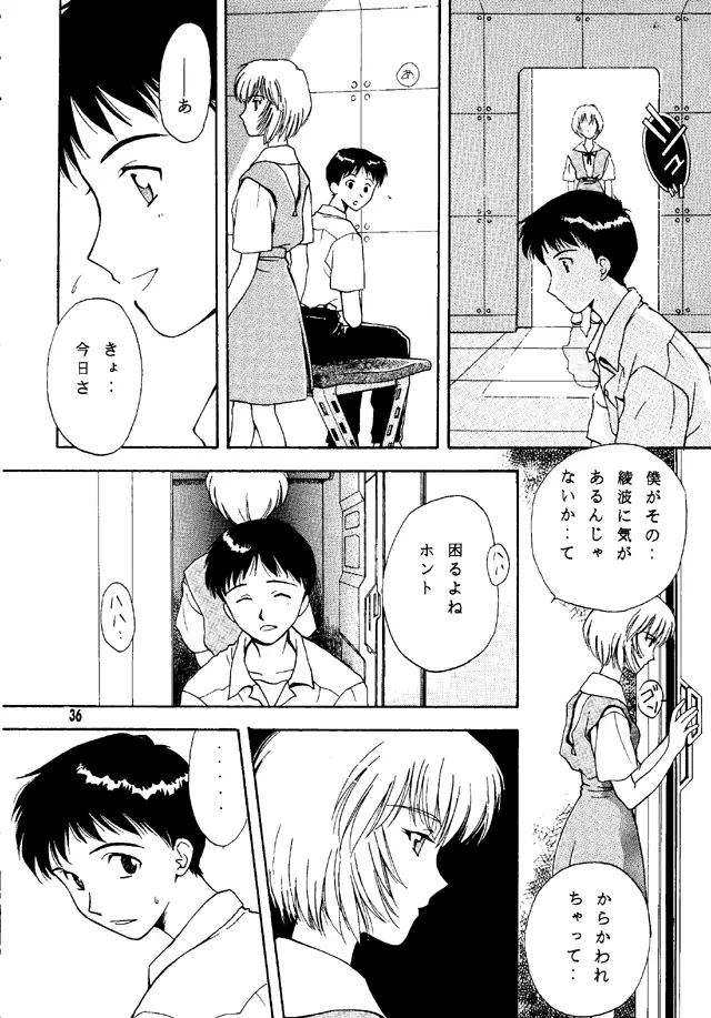 至福の鎖 Page.35