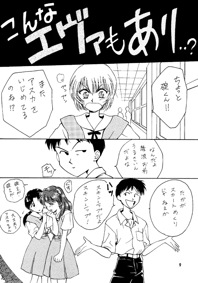 至福の鎖 Page.8