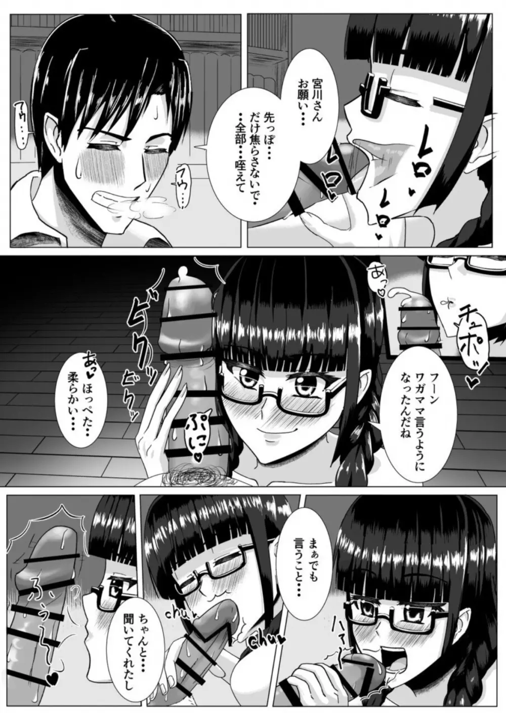 宮川さんの射精管理 Page.18