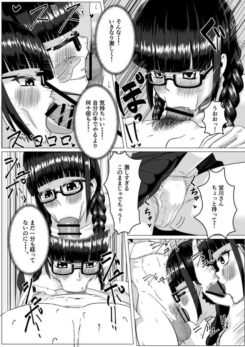 宮川さんの射精管理 Page.19