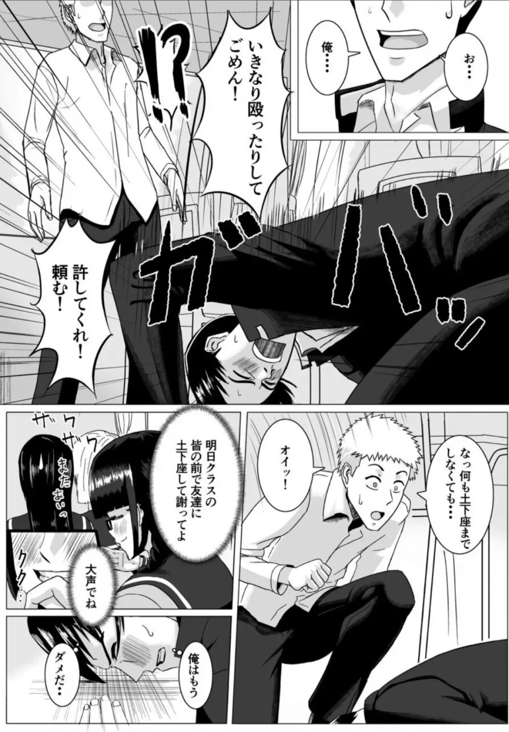 宮川さんの射精管理 Page.23