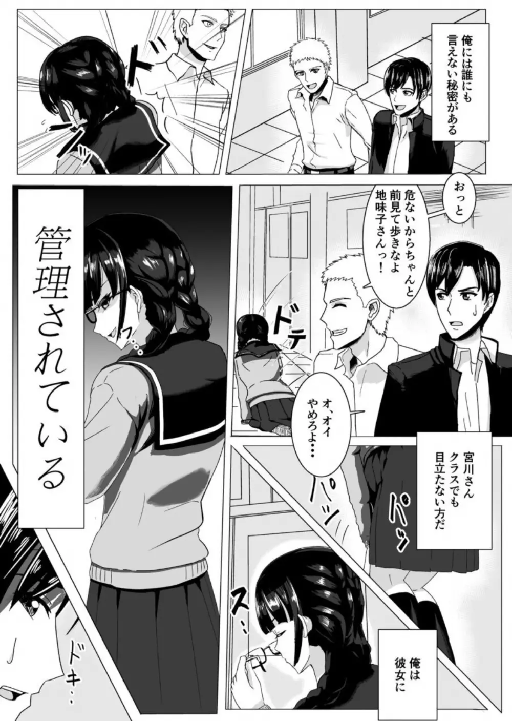 宮川さんの射精管理 Page.4