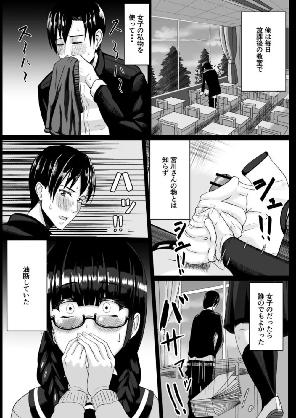 宮川さんの射精管理 Page.7