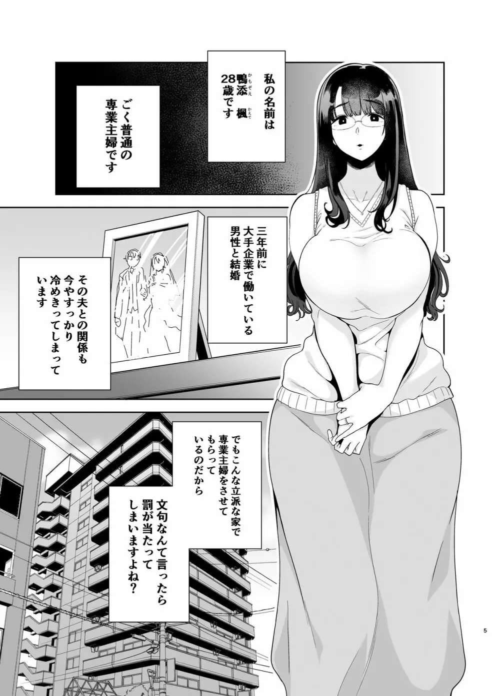 ワイルド式日本人妻の寝取り方 総集編 Page.4