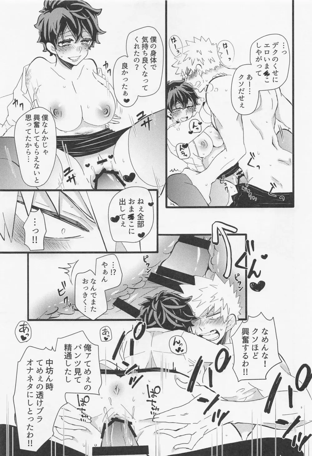 君と箱のナカ Page.12