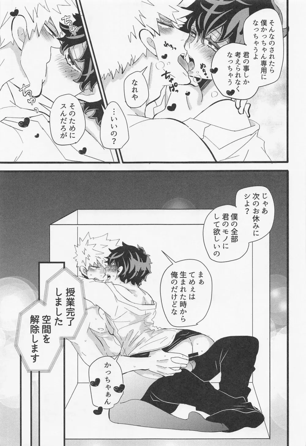 君と箱のナカ Page.14