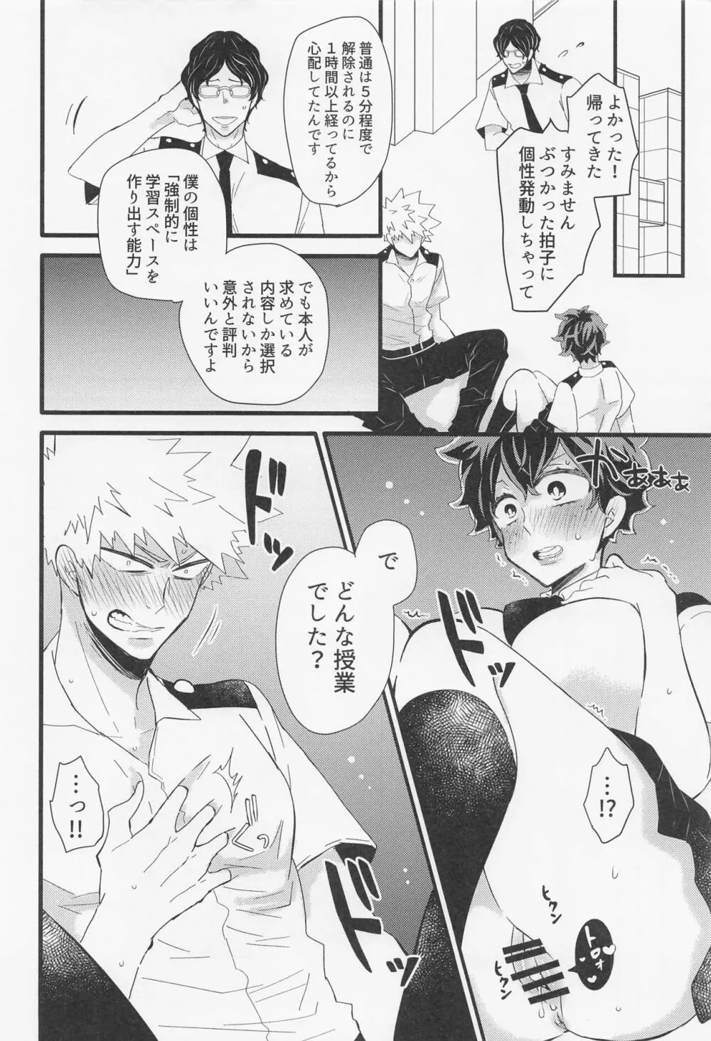 君と箱のナカ Page.15