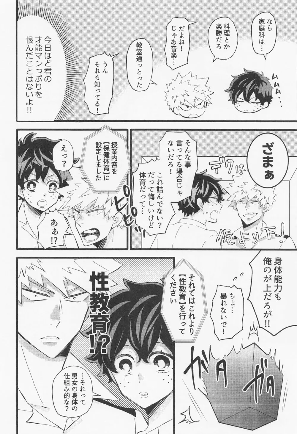 君と箱のナカ Page.5