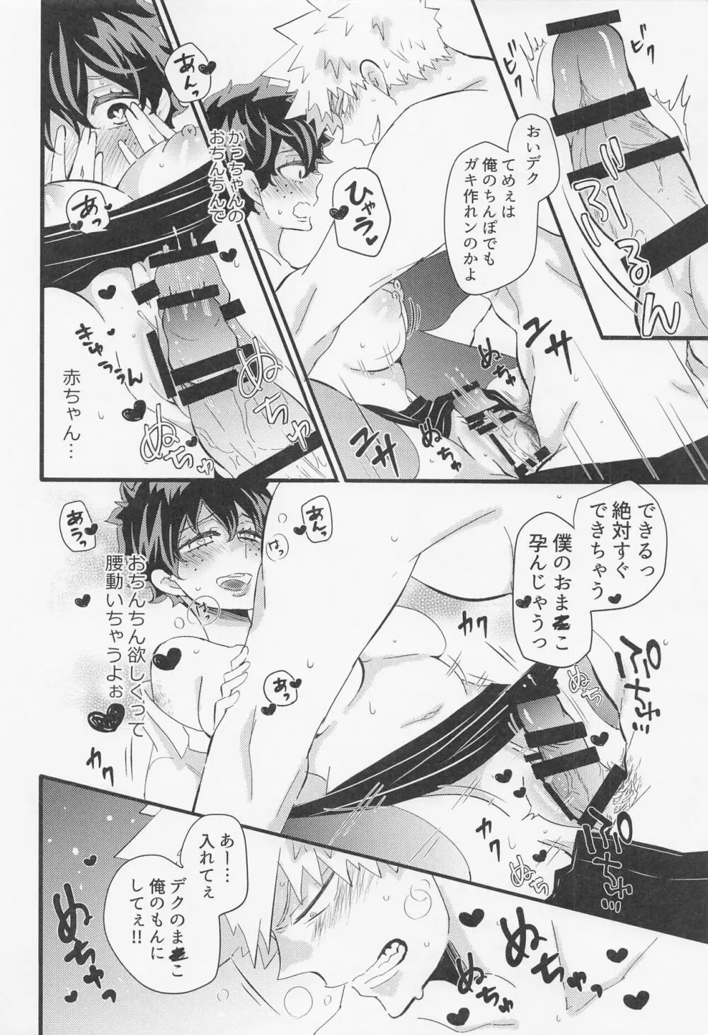 君と箱のナカ Page.9