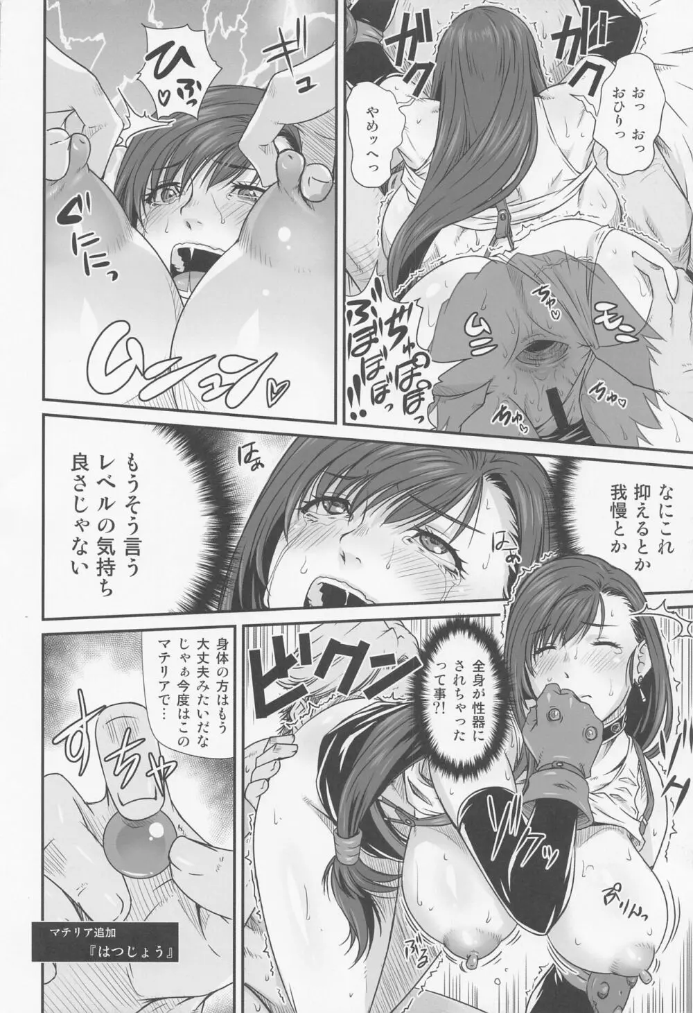 ぼくまてex Page.11