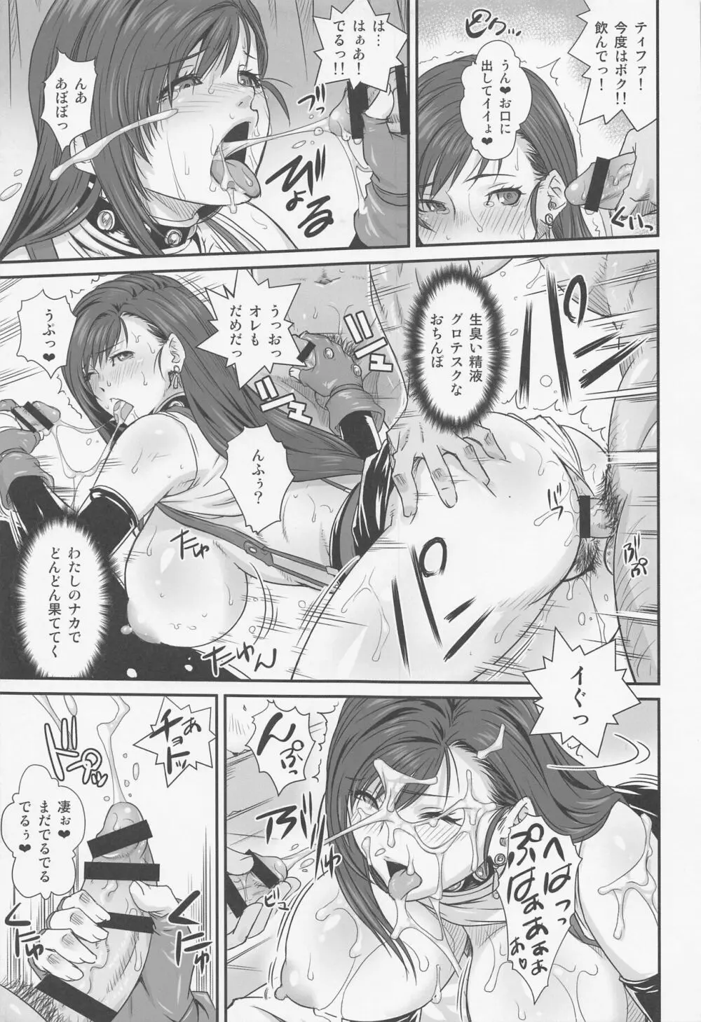 ぼくまてex Page.22