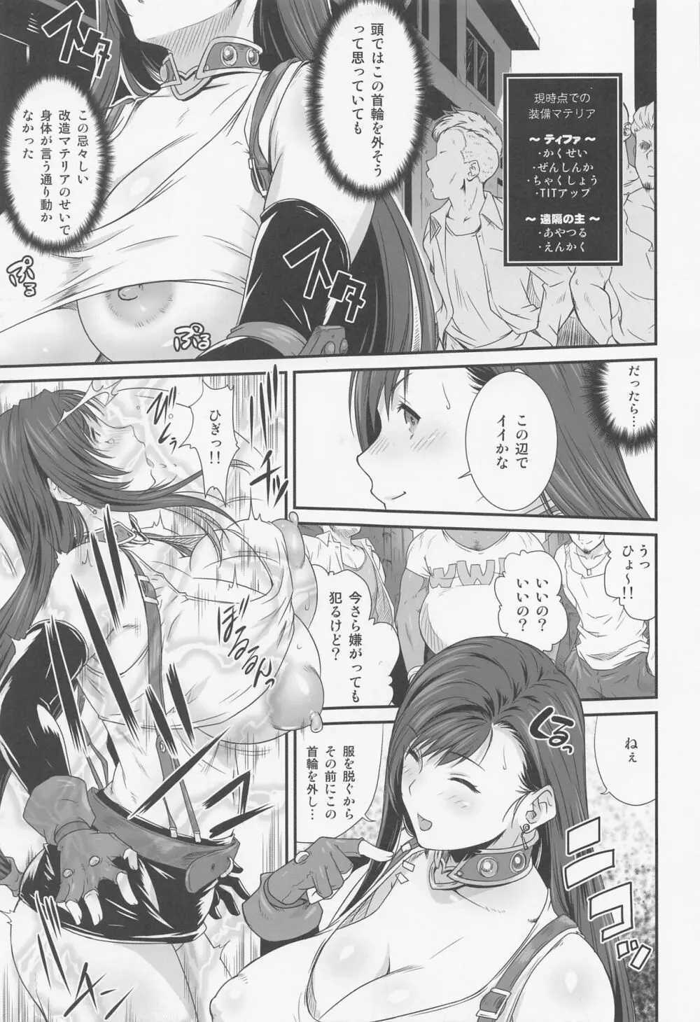 ぼくまてex Page.28