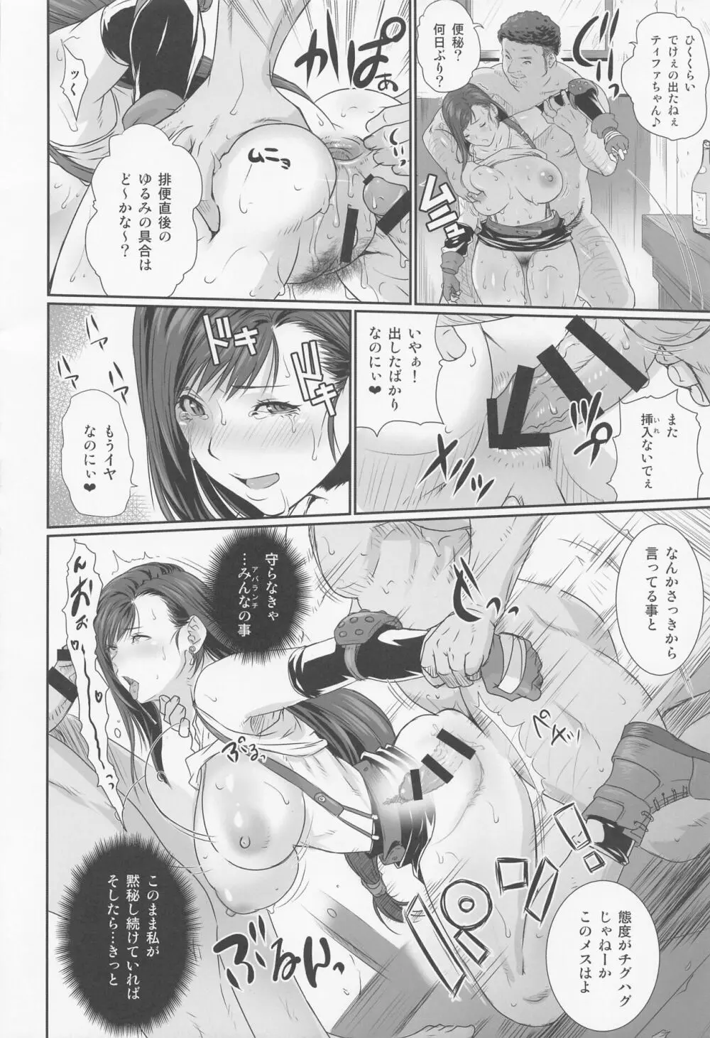 ぼくまてex Page.67