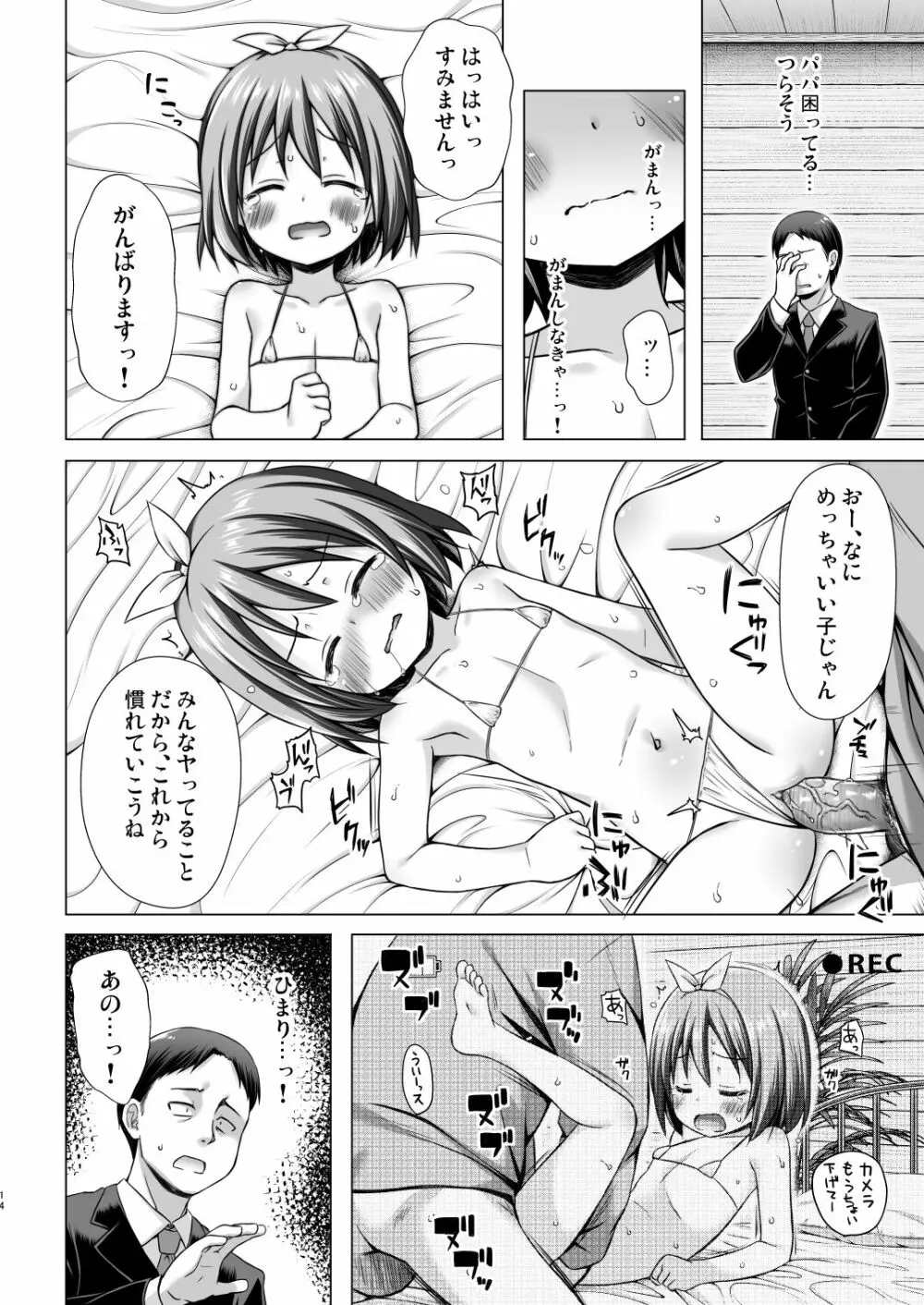 小さな天使のおしごとは Page.13